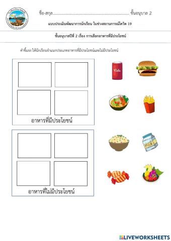 7จำแนกประเภทอาหารอนุบาล2