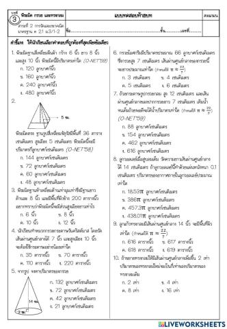 แบบทดสอบพื้นที่ผิวและปริมาตร