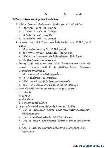 แบบทดสอบหน้าที่พลเมือง