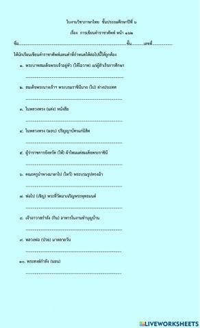 แบบฝึกหัดคำราชาศัพท์หน้า162