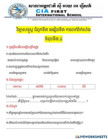 វិទ្យាសាស្រ្ត មេរៀនទី៣ ការចាក់វ៉ាក់សាំង ចំនុច ៣,៤