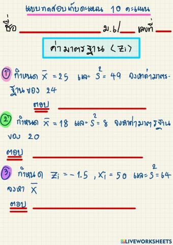 แบบทดสอบ