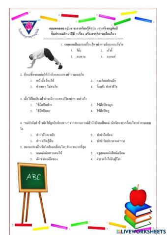 สร้างสรรค์การเคลื่อนไหว