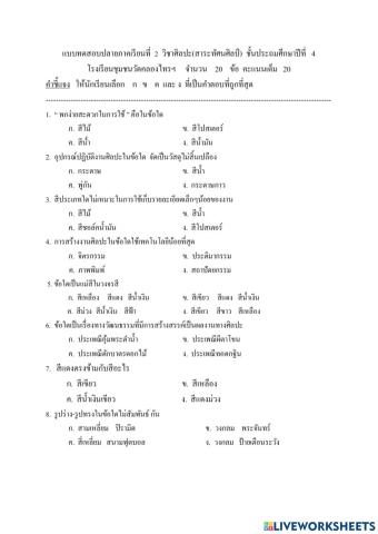 แบบทดสอบปลายภาคเรียนที่ 2  ชั้น ป. 4