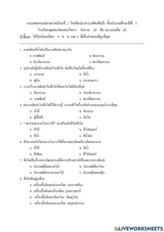 แบบทดสอบปบายภาคเรียนที่ 2 ป. 5