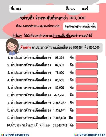 ค่าประมาณ