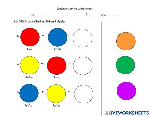 การผสมสีขั้นที่ 2