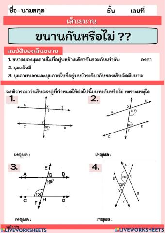 เส้นขนาน