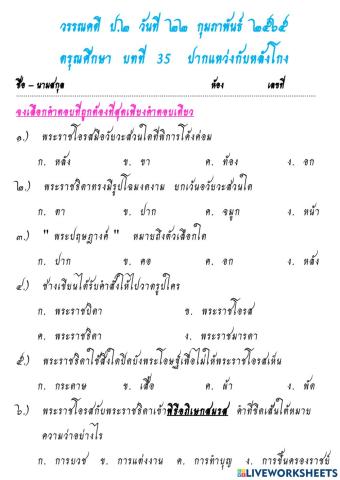 วรรณคดี  ป.2