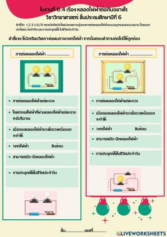 หลอดไฟฟ้าต่อกันอย่างไร