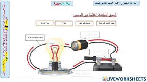 الدرائرة الكهربائية