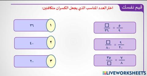 الكسور المتكافئة