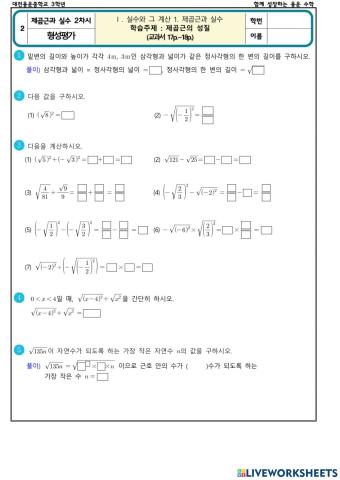 제곱근과 실수 2차시(형성평가)