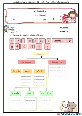 ใบงานเรื่องจำนวนเต็ม