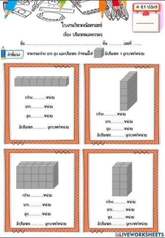 ความจุปริมาตร