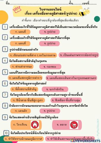 เครื่องมือทางภูมิศาสตร์