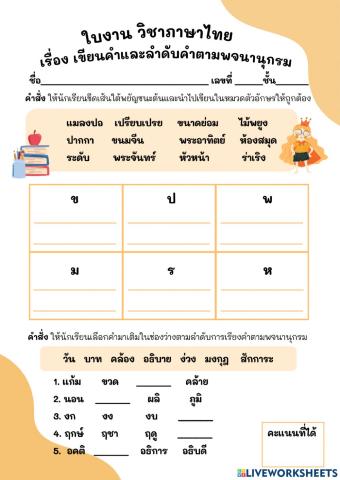 การใช้พจนานุกรม