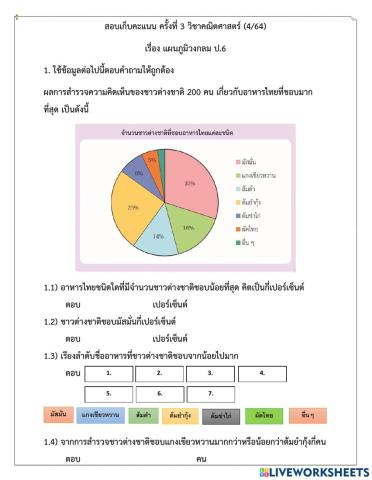 เก็บคะแนนคณิตครั้งที่p6-3-4-64