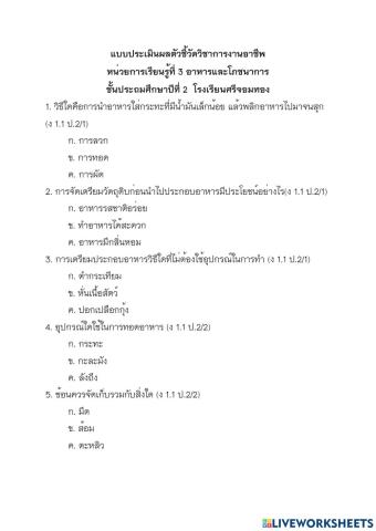 บทที่ 3 อาหารและโภชนาการ