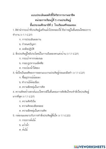 บทที่ 5 งานประดิษฐ์