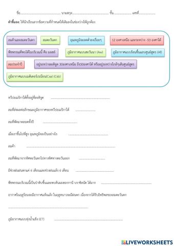 ใบงาน เรื่อง ภูมิอากาศและพืชพรรณธรรมชาติของทวีปอเมริกาใต้