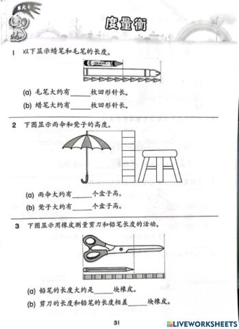 度量衡