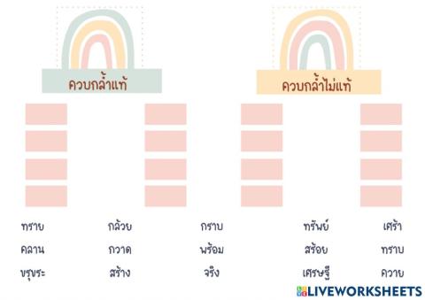 คำควบกล้ำ