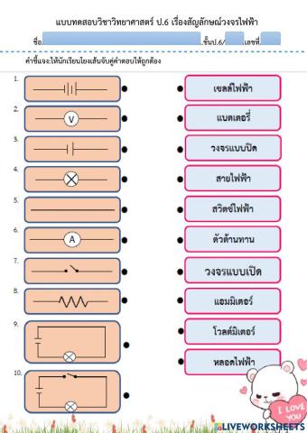 สัญลักษณ์วงจรไฟฟ้า