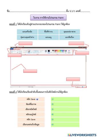 การใช้งานโปรแกรม paint