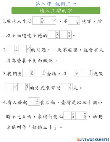 L8  飢餓三十