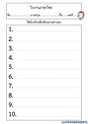 เขียนตามคำบอก