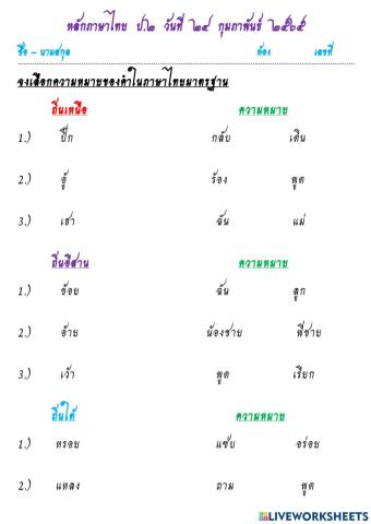 หลักภาษาไทย  ป.2