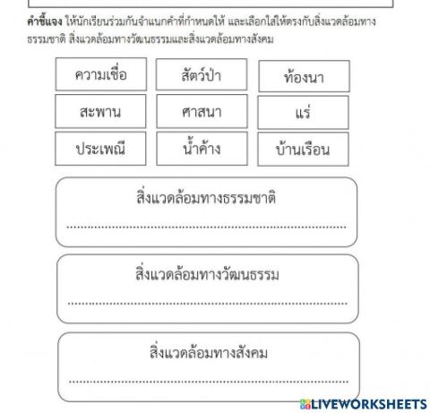 สิ่งแวดล้อม