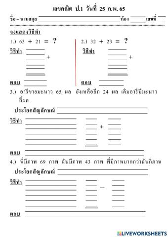 เลขคณิต ป.1