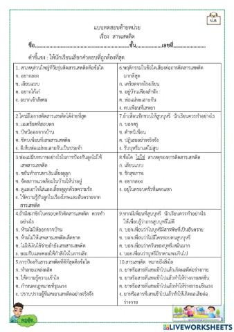 แบบทดสอบท้ายหน่วยสารเสพติด