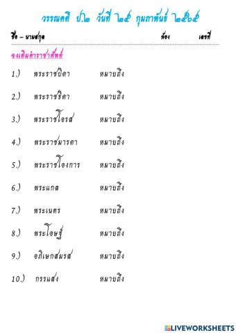 วรรณคดี ป.2