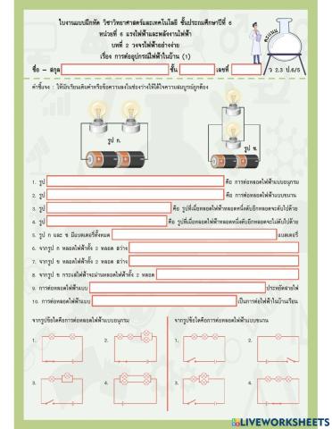 วงจรไฟฟ้าอย่างง่าย