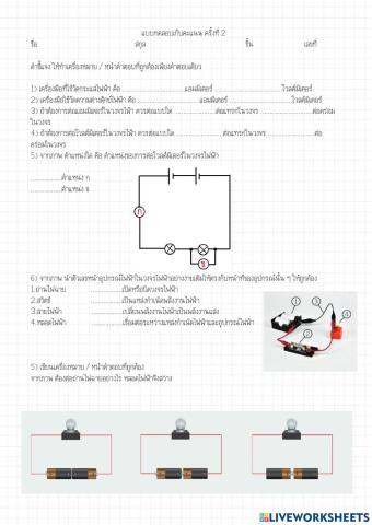 แบบทดสอบเก็บคะแนน ม.3 ครั้งที่ 2