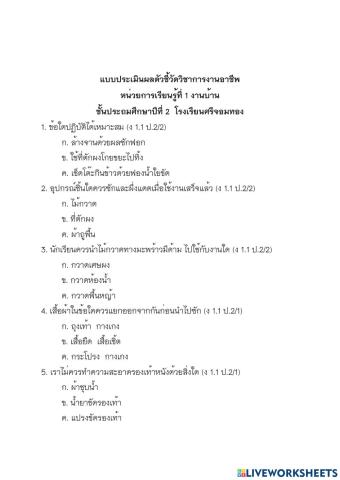 บทที่ 1 งานบ้าน