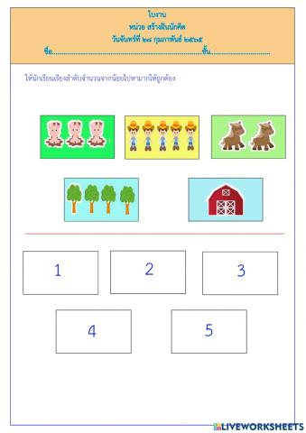 เรียงลำดับจำนวน