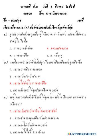 วรรณคดี ป.3