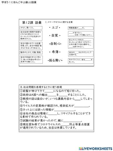 学ぼう！にほんご中上級l12語彙