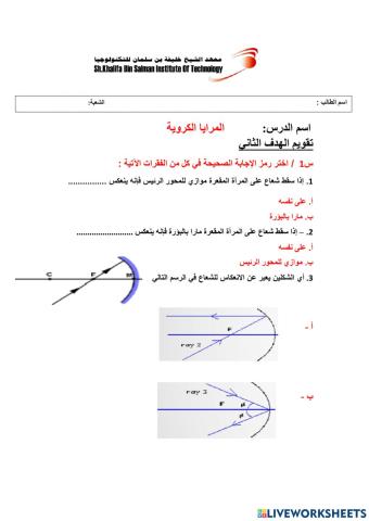 المرايا الكروية