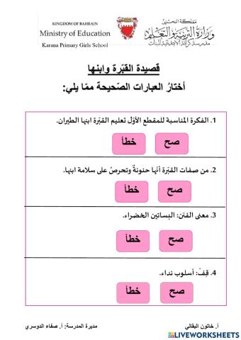 القبرة وابنها