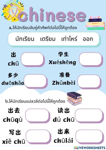 ทดสอบภาษาจีน 4