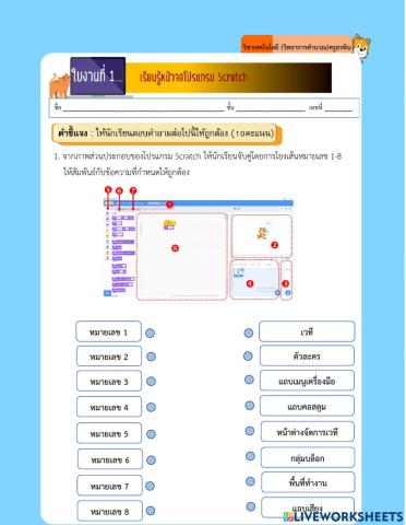 แบบฝึกหัด Scratch