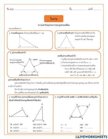 ความเท่ากันทุกประการ