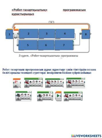 Робот тазартқыш