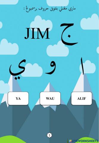 Jawi : Bentuk Huruf Bersambung : 05. Jim (2022)