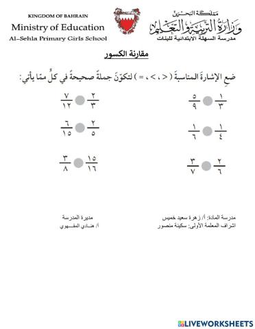 مقارنة الكسور